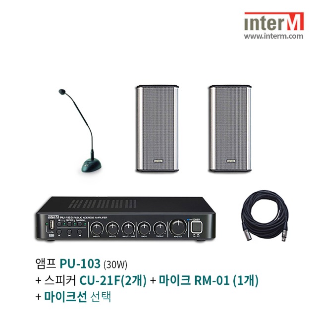 패키지 인터엠 PU-103 + RM-01 + CU-21F(2개)