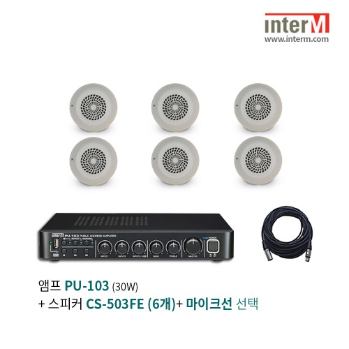 인터엠 PU-103 + CS-503FE(6개) 패키지