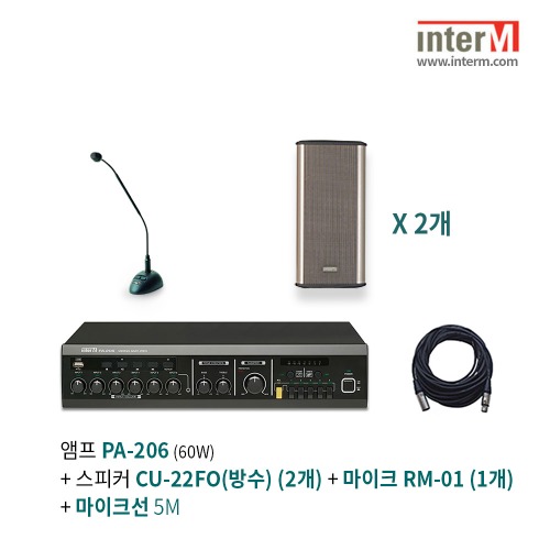 인터엠 PA-206 + RM-01 + CU-22FO방수(2개) 패키지