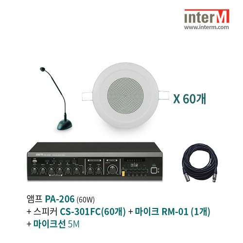 인터엠 PA-206 + RM-01 + CS-301FC(60개) 패키지