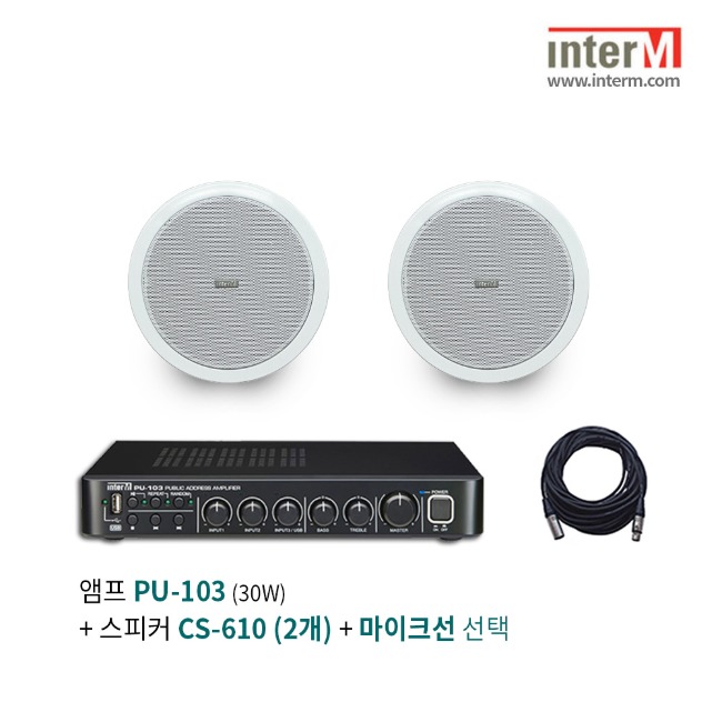 패키지 인터엠 PU-103 + CS-610(2개)
