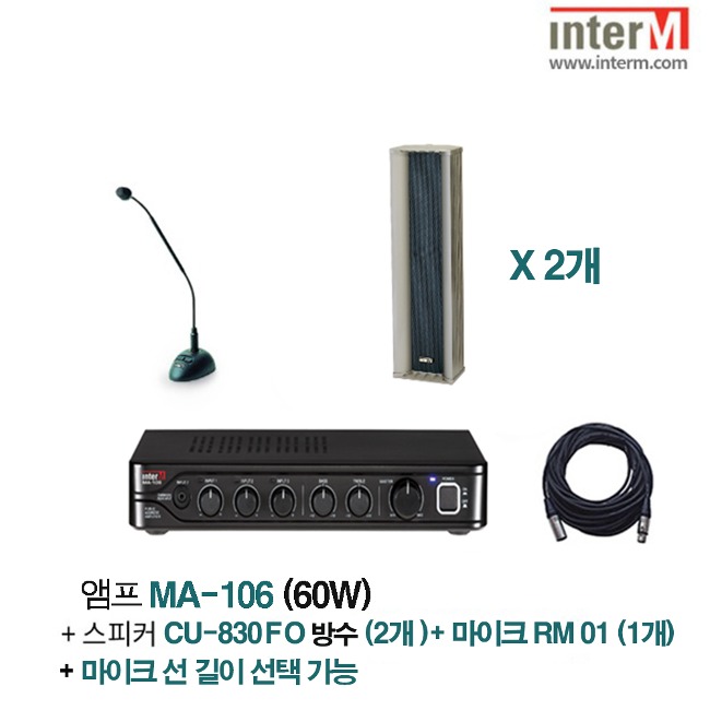 패키지 인터엠 MA-106 + CU-830FO (2) + RM-01