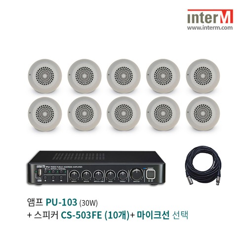 인터엠 PU-103 + CS-503FE(10개) 패키지