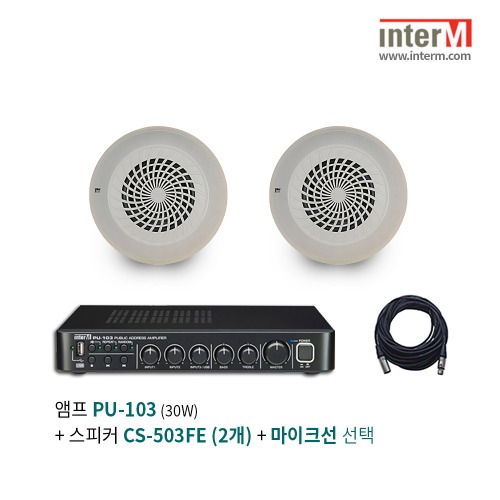 인터엠 PU-103 + CS-503FE(2개) 패키지