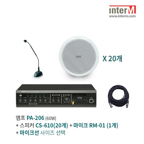 인터엠 PA-206 + RM-01 + CS-610(20개) 패키지