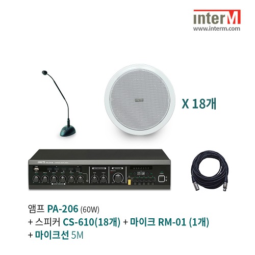 패키지 인터엠 PA-206 + RM-01 + CS-610(18개)