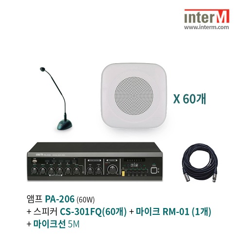 인터엠 PA-206 + RM-01 + CS-301FQ(60개) 패키지