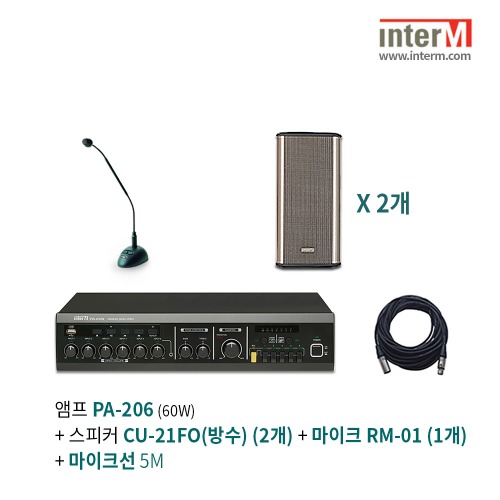 인터엠 PA-206 + RM-01 + CU-21FO방수(2개) 패키지