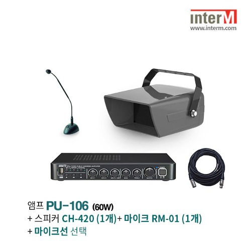 패키지 인터엠 PU-106 + CH-420(1) + RM-01