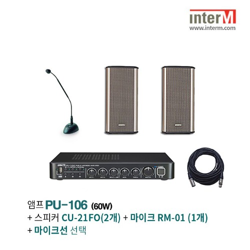 패키지 인터엠 PU-106 + CU-21FO(2) + RM-01
