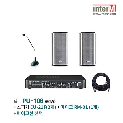 패키지 인터엠 PU-106 + CU-21F(2) + RM-01