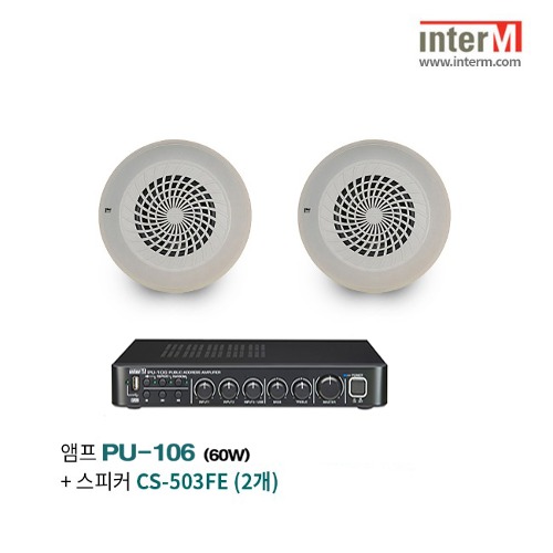 패키지 인터엠 PU-106 + CS-503FE(2개)