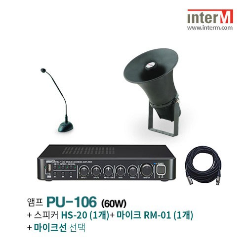 패키지 인터엠 PU-106 + HS-20(1) + RM-01