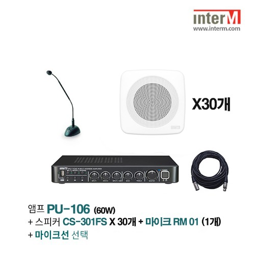 패키지 인터엠 PU-106 + CS-301FS(30) + RM-01