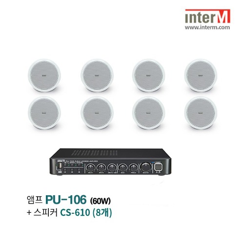 패키지 인터엠 PU-106 + CS-610(8개)