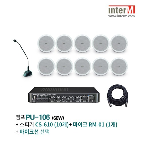 패키지 인터엠 PU-106 + CS-610(10개) + RM01